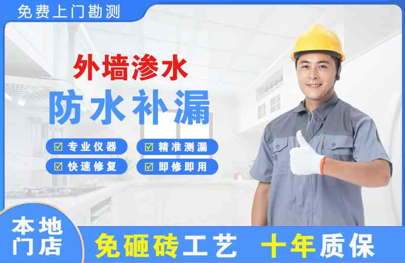 西湖区外墙渗水维修